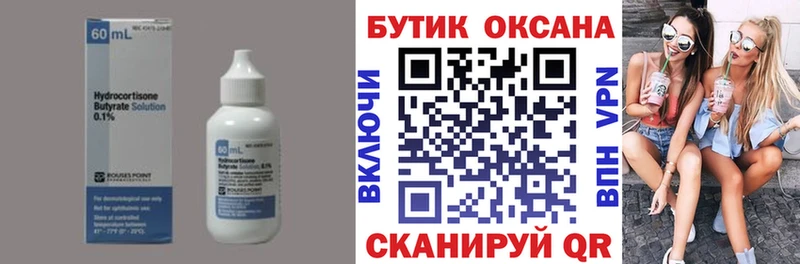 Бутират бутик  Карпинск 